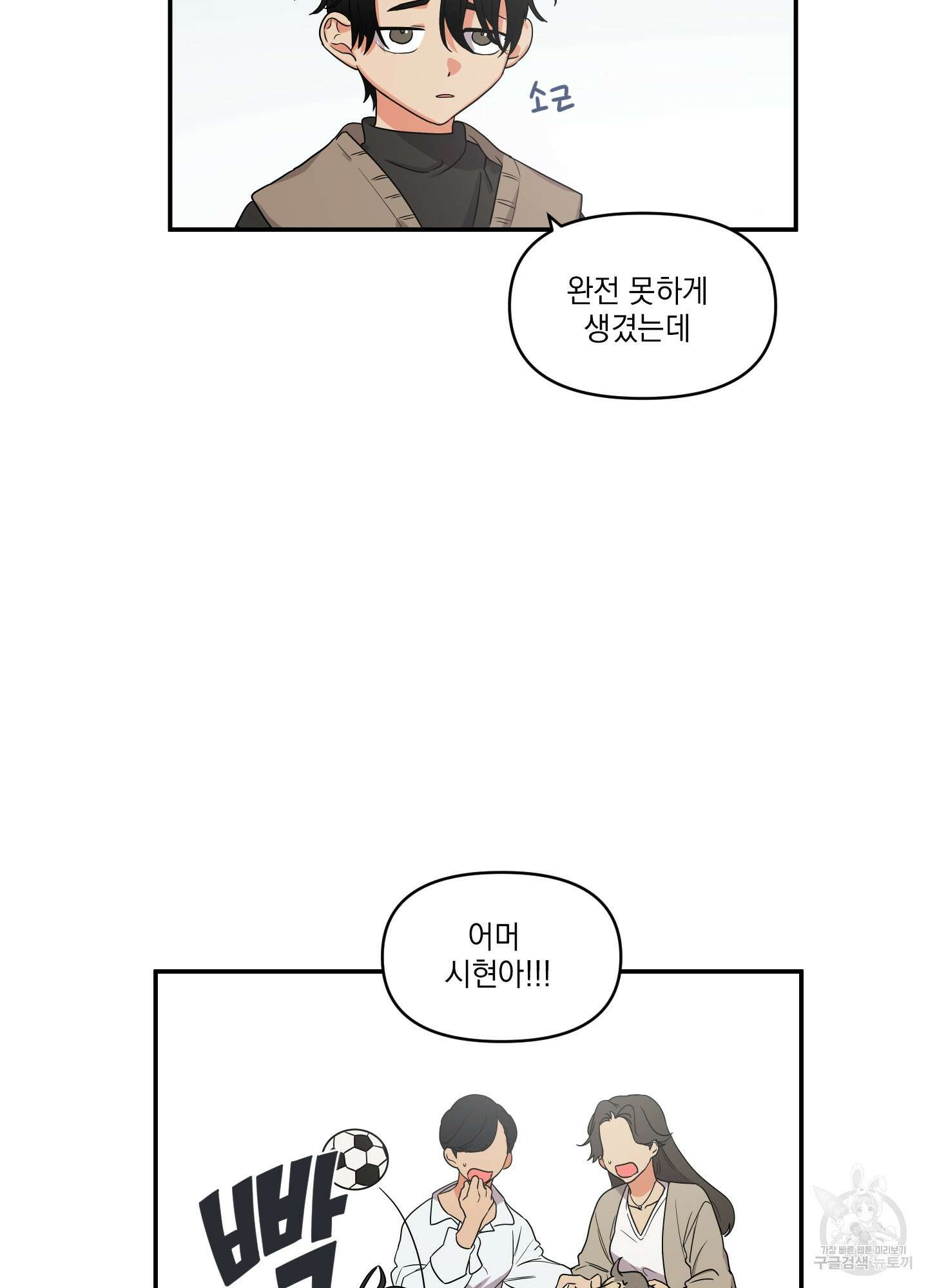 나의 망한 XXX 2화 22