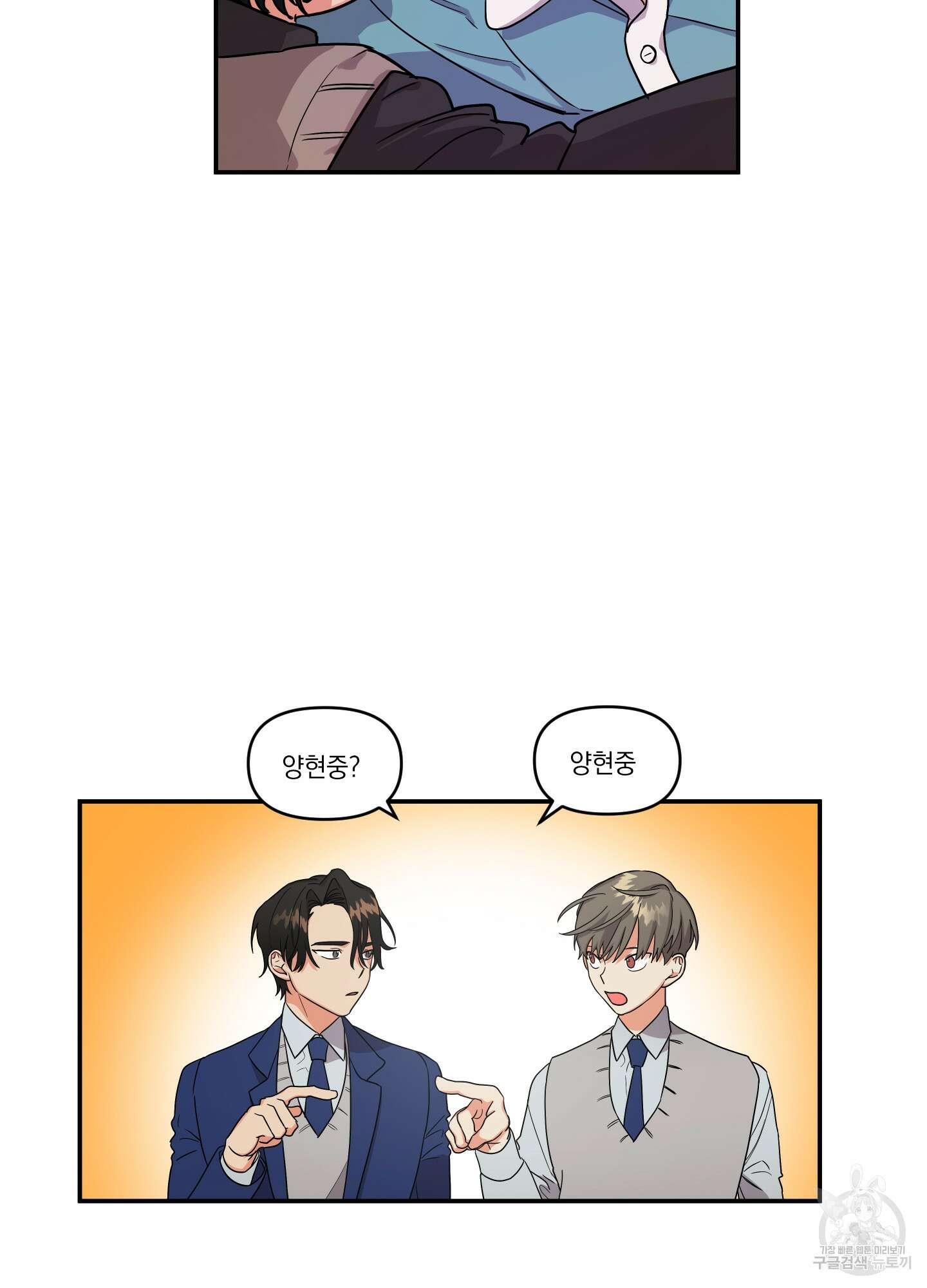 나의 망한 XXX 2화 24