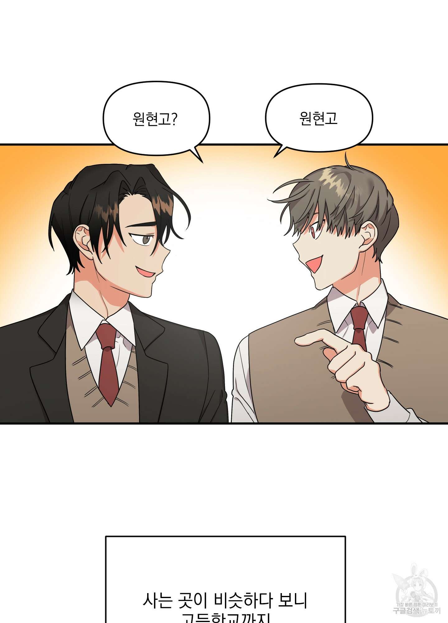 나의 망한 XXX 2화 25