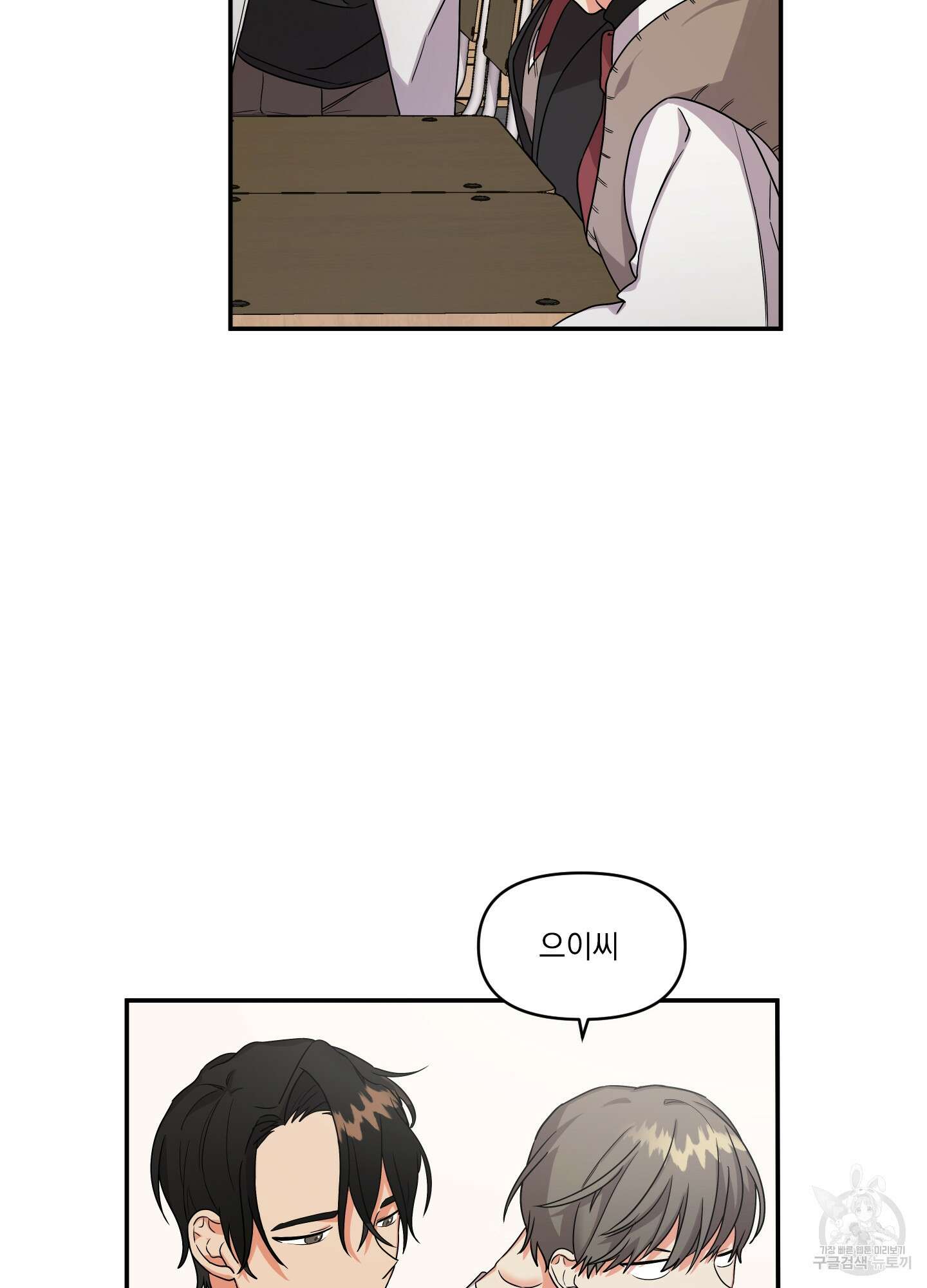 나의 망한 XXX 2화 35