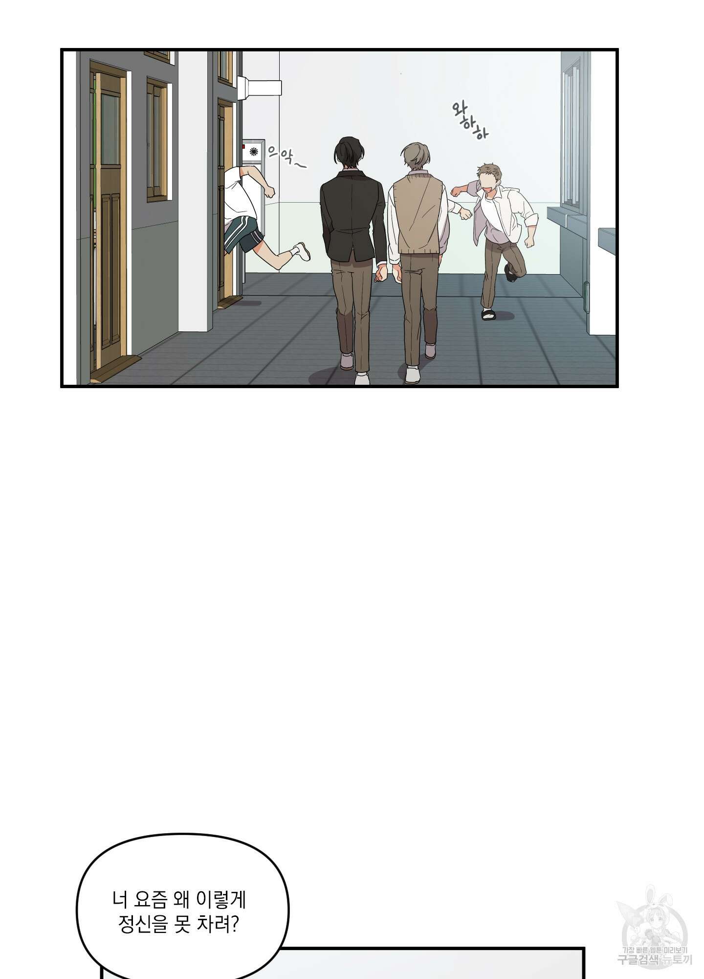 나의 망한 XXX 2화 37