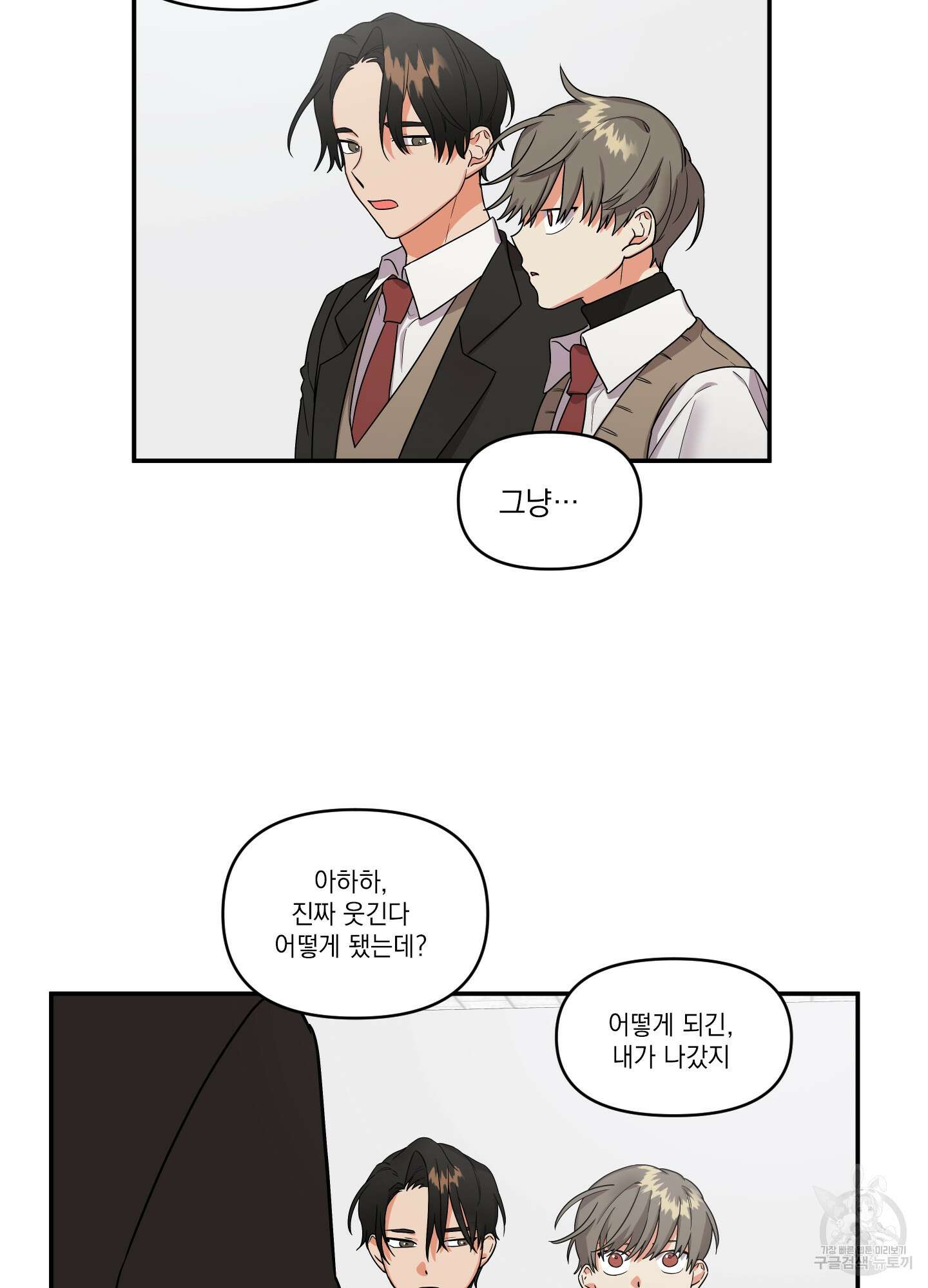 나의 망한 XXX 2화 38