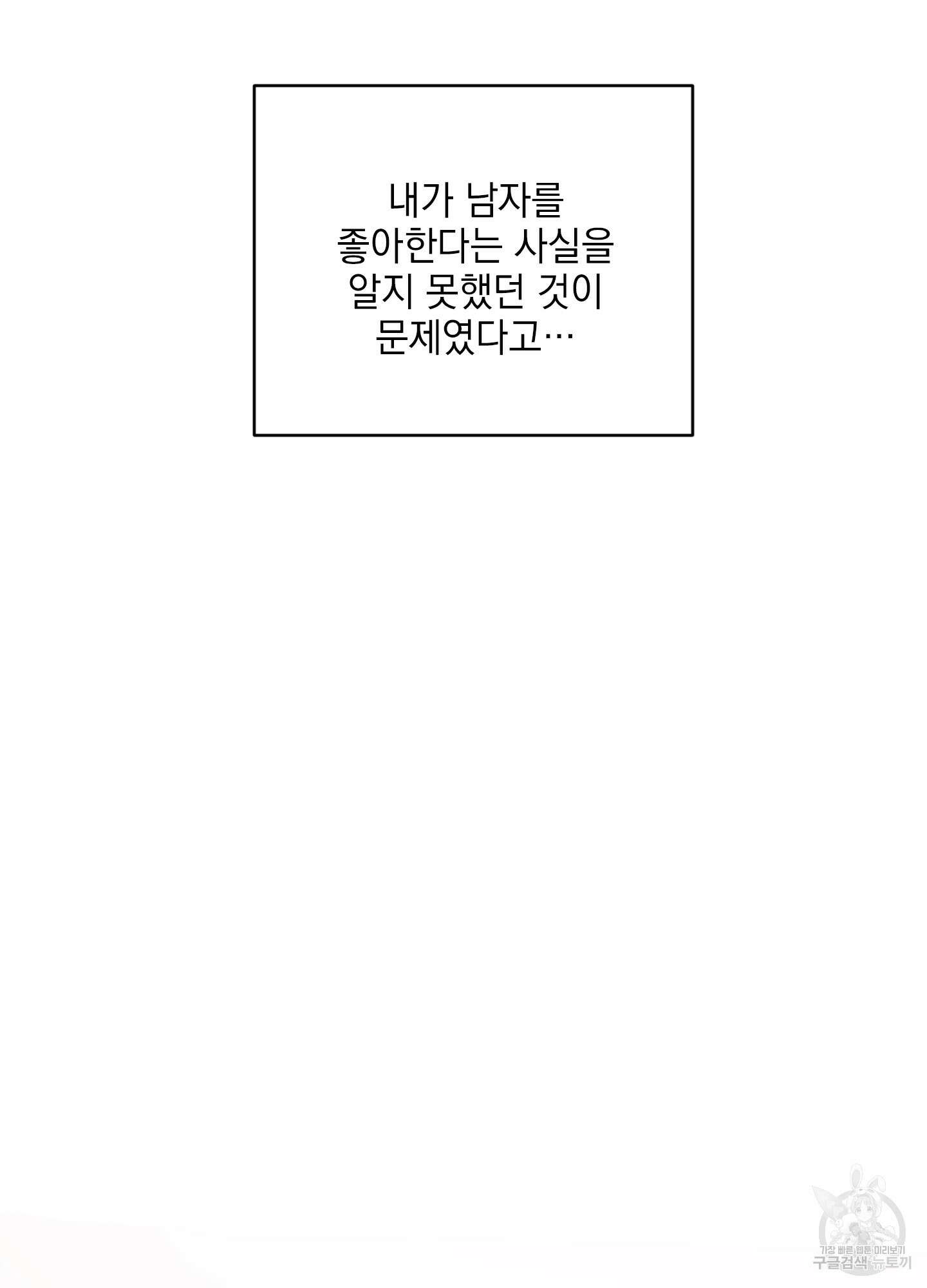 나의 망한 XXX 2화 45