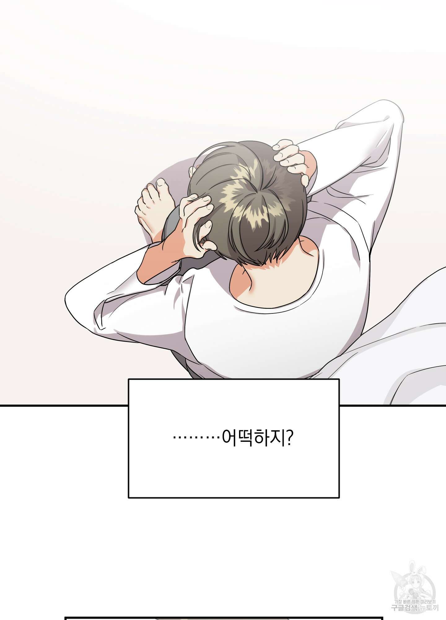 나의 망한 XXX 2화 46