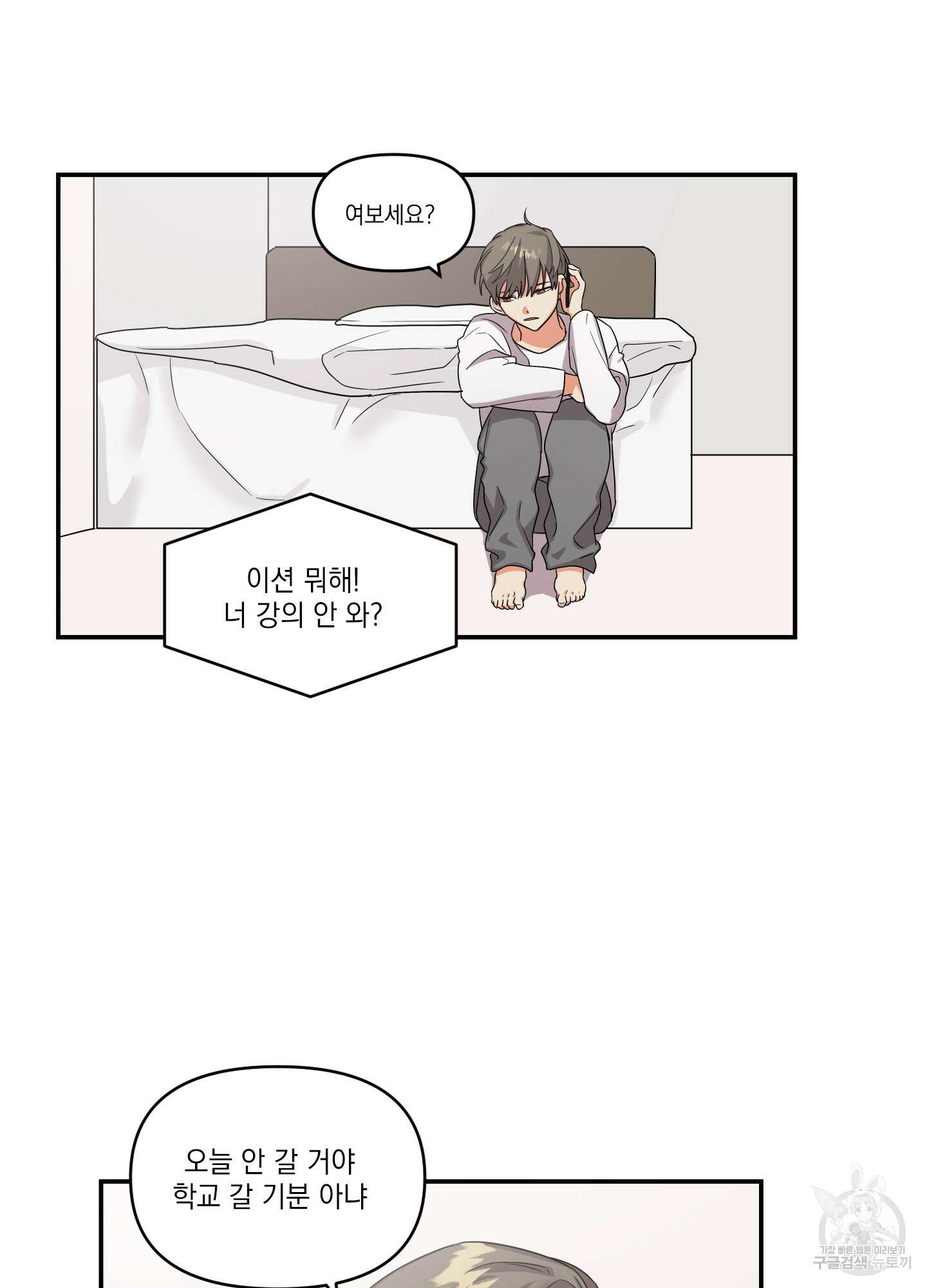 나의 망한 XXX 2화 54