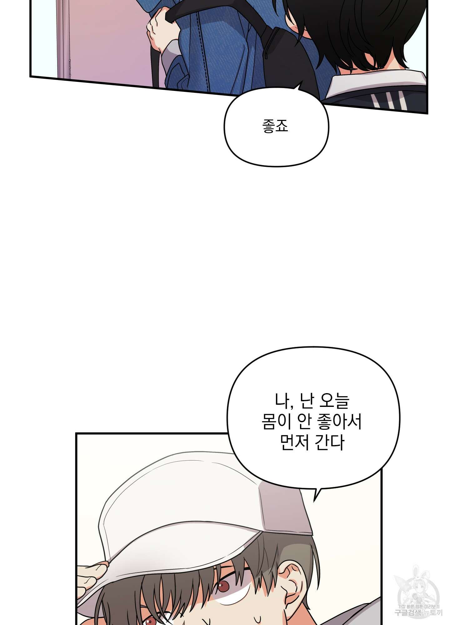 나의 망한 XXX 2화 61