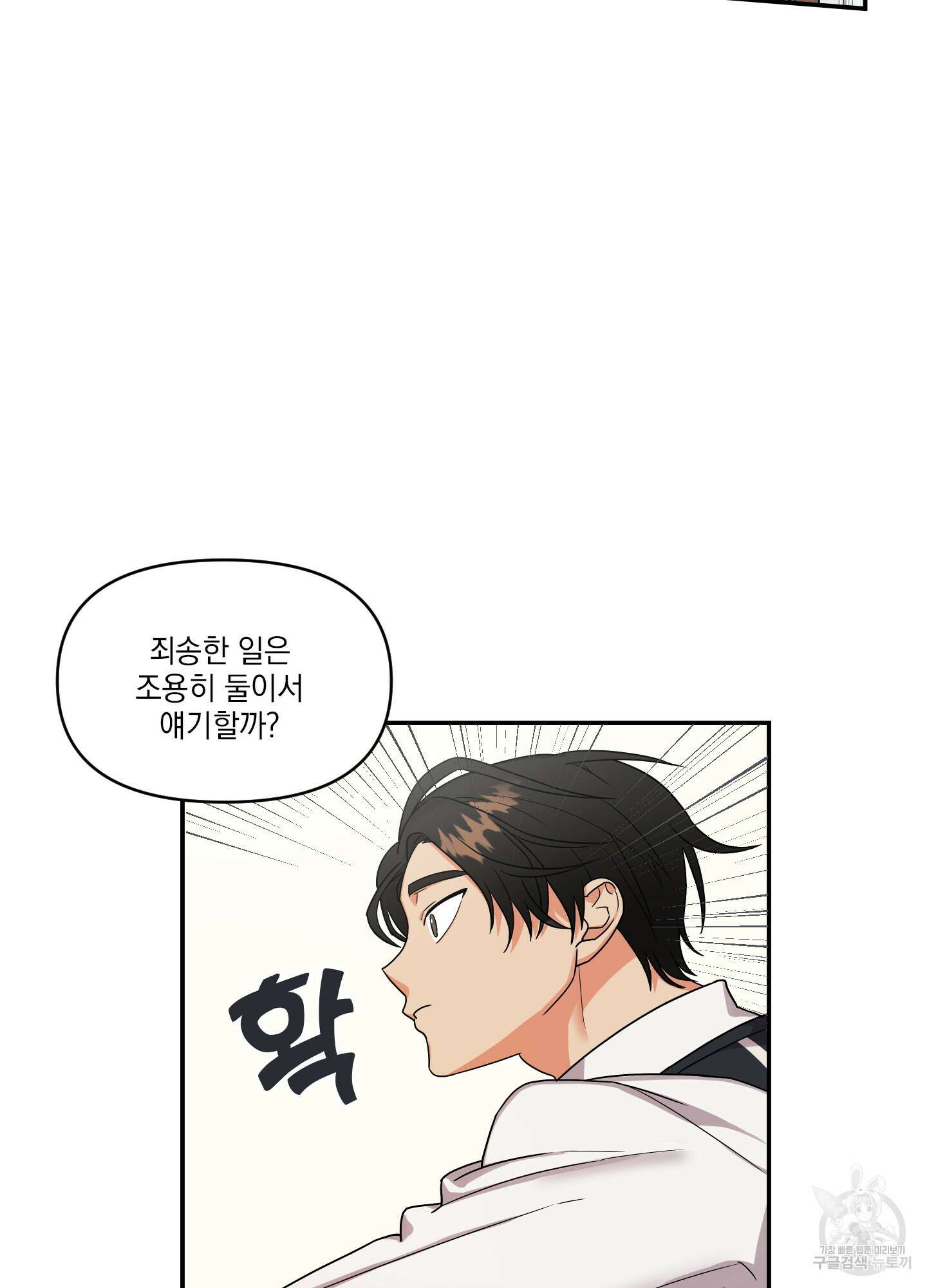 나의 망한 XXX 2화 66