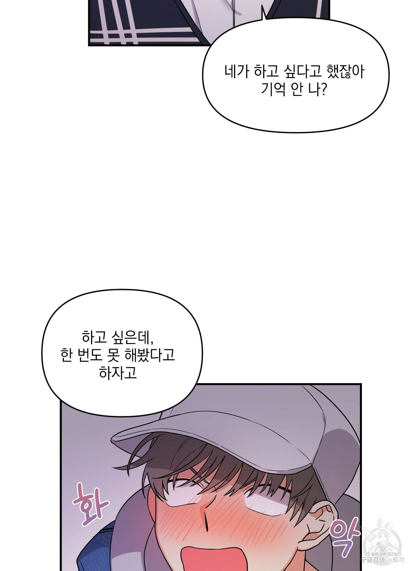 나의 망한 XXX 2화 77