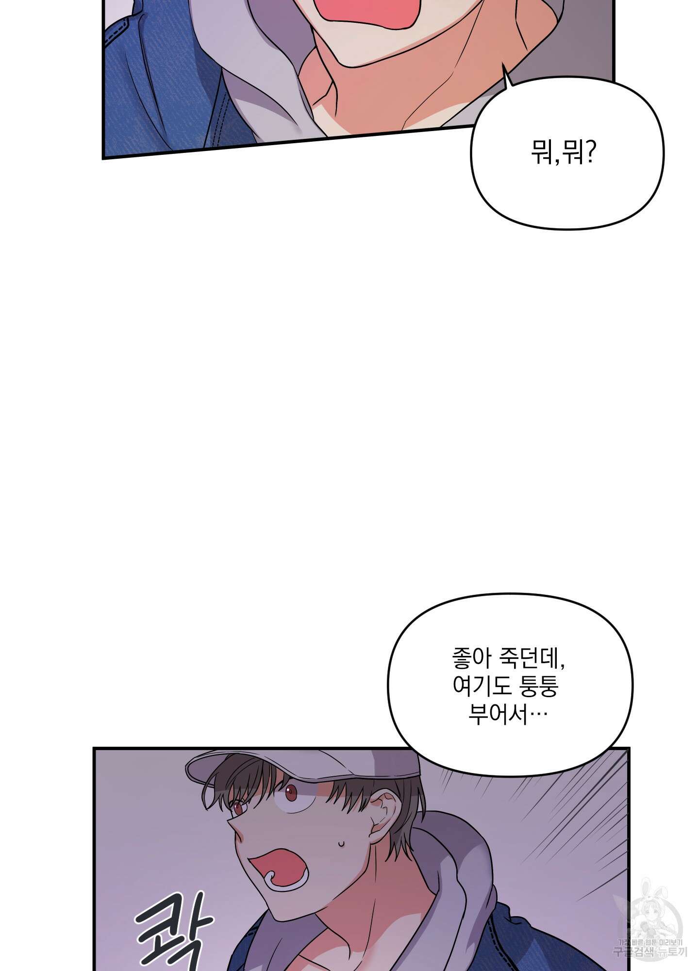 나의 망한 XXX 2화 78