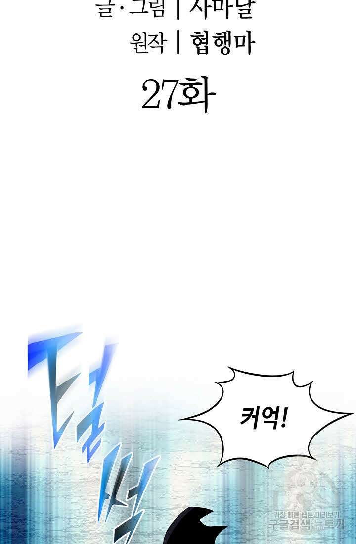 위사무적 27화 2
