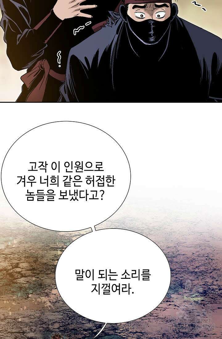 위사무적 27화 17