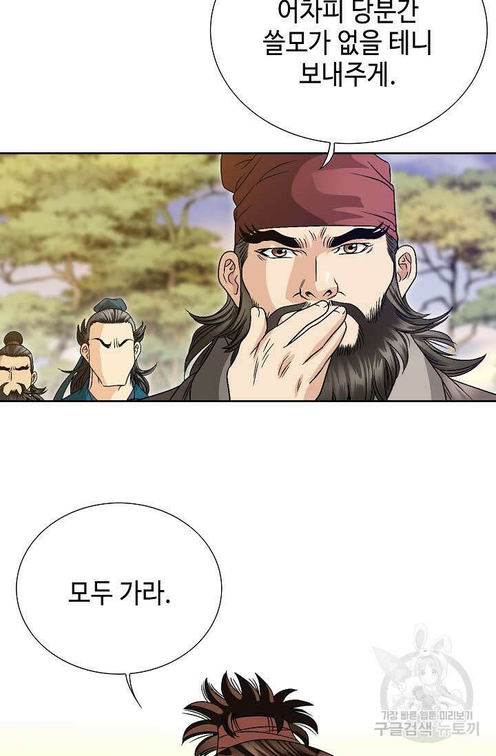 위사무적 27화 24