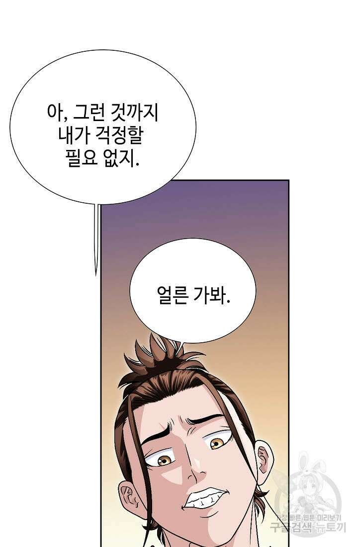 위사무적 27화 27
