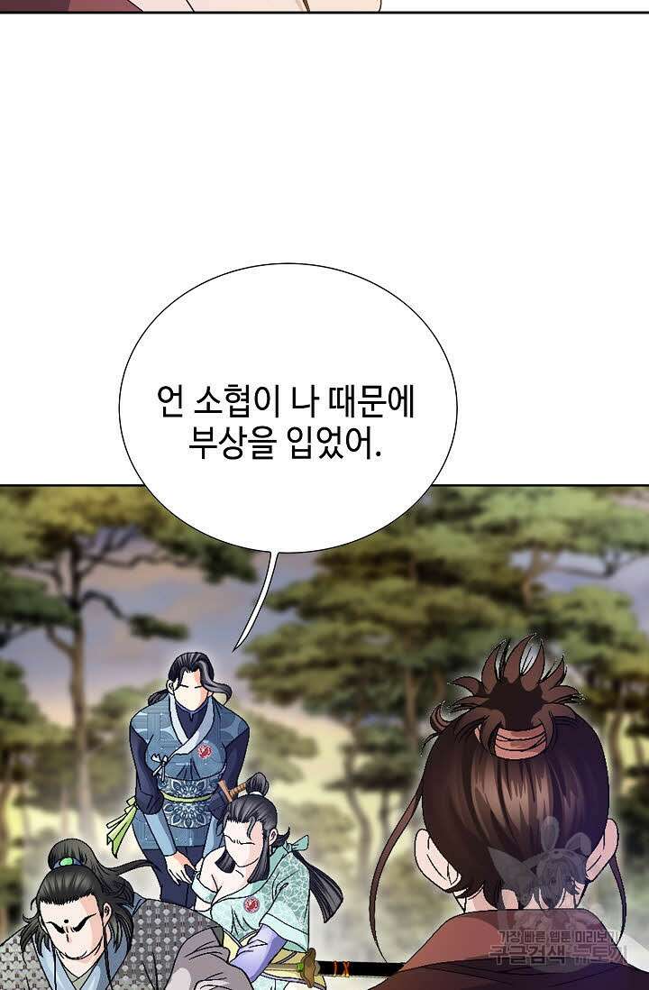 위사무적 27화 31