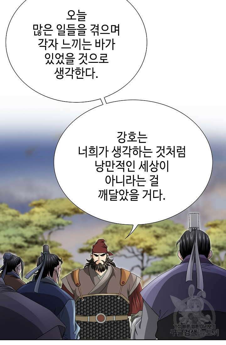 위사무적 27화 49