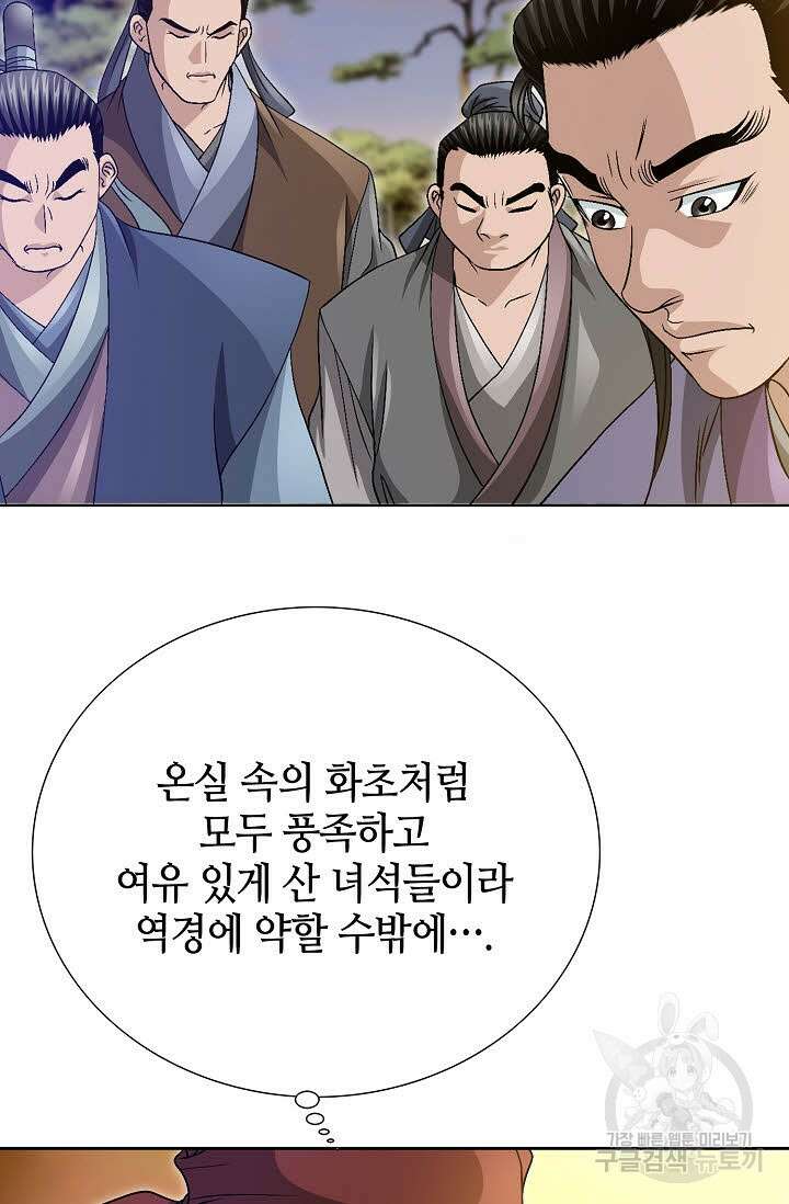 위사무적 27화 52
