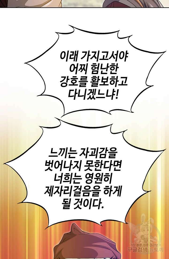 위사무적 27화 54