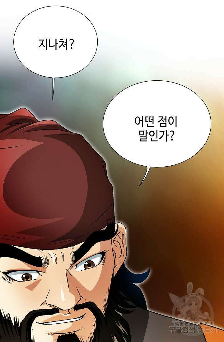 위사무적 27화 59