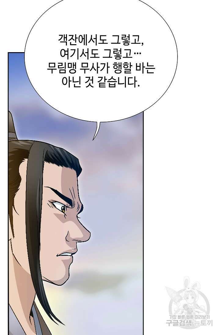 위사무적 27화 62