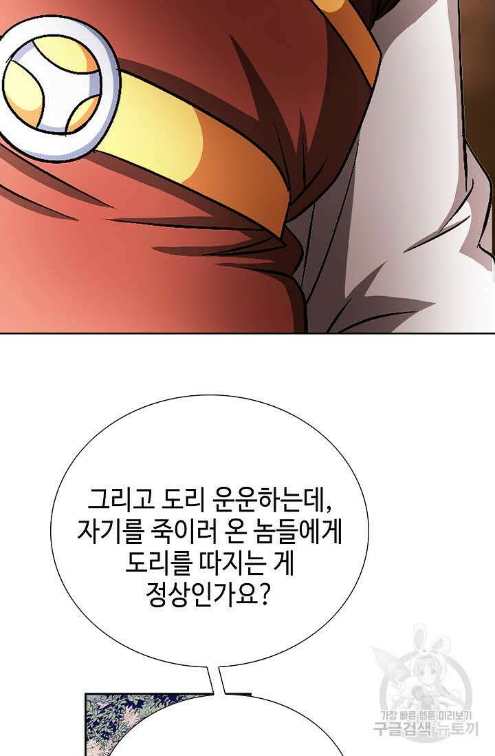 위사무적 27화 66