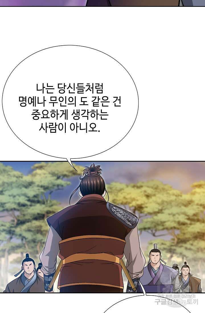 위사무적 27화 70
