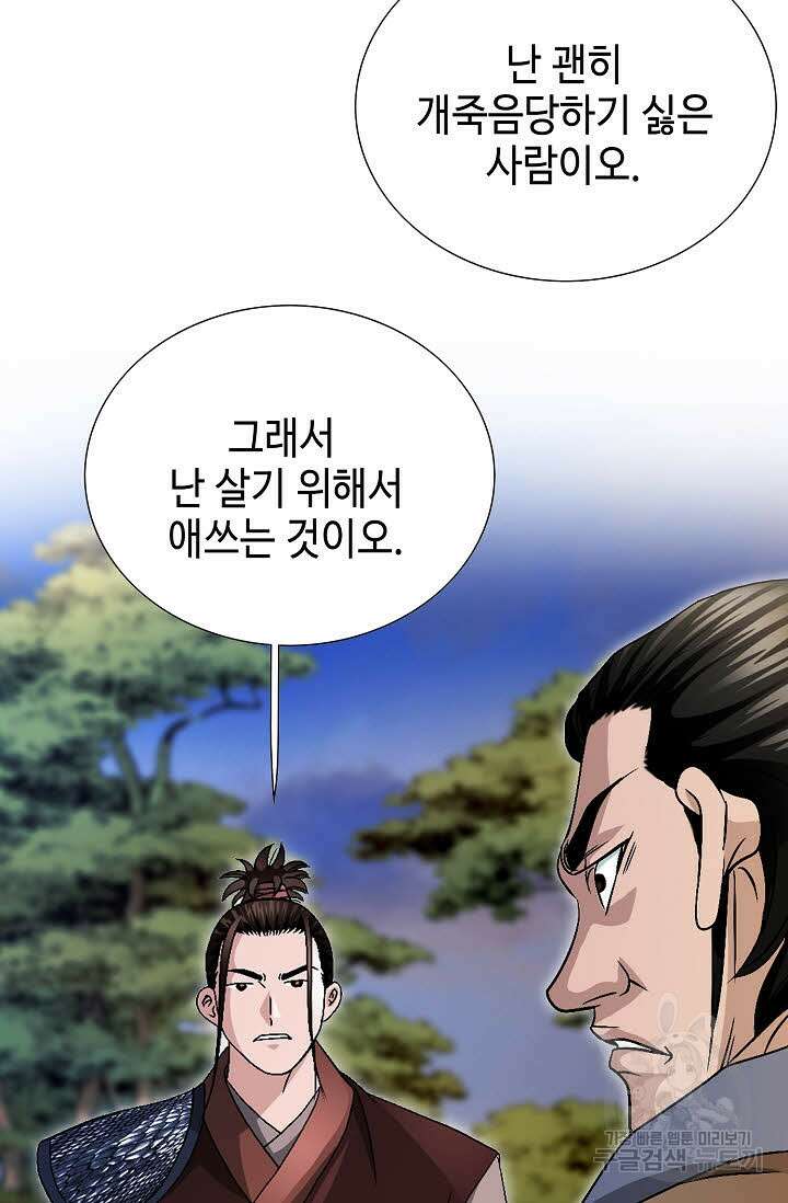 위사무적 27화 71