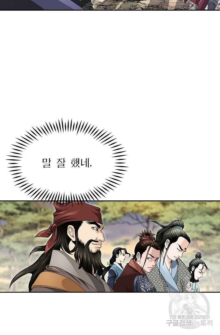 위사무적 27화 79