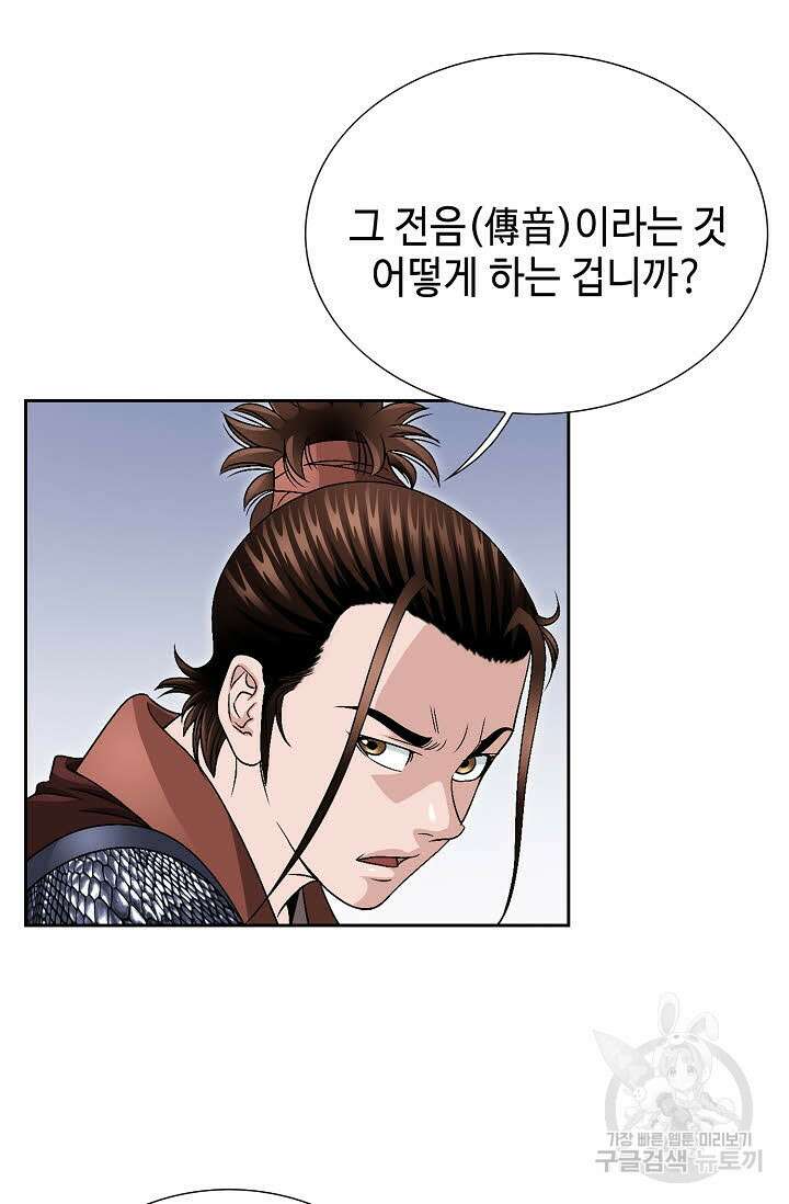 위사무적 27화 80