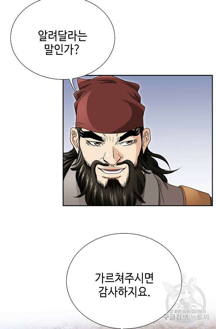 위사무적 27화 81