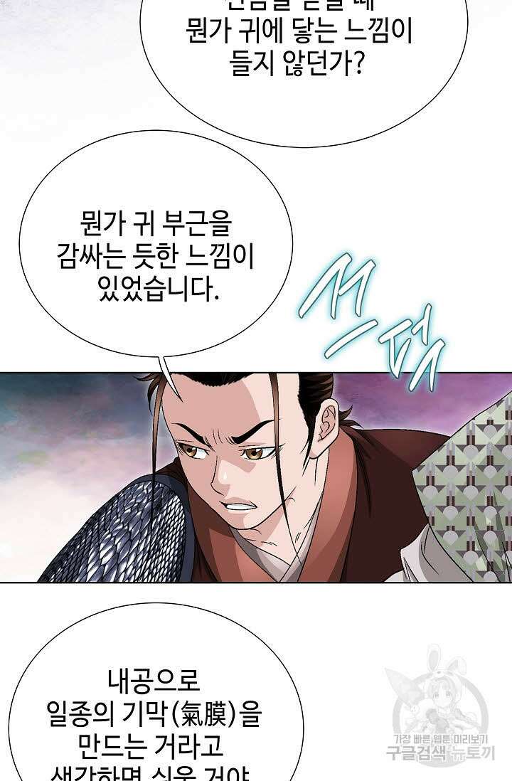 위사무적 27화 83