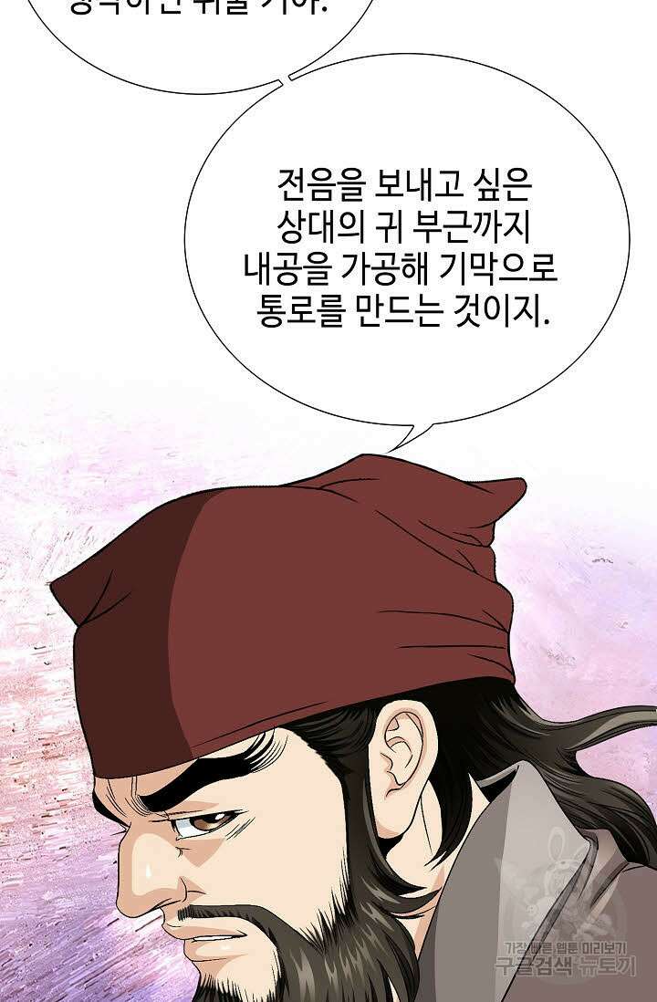 위사무적 27화 84