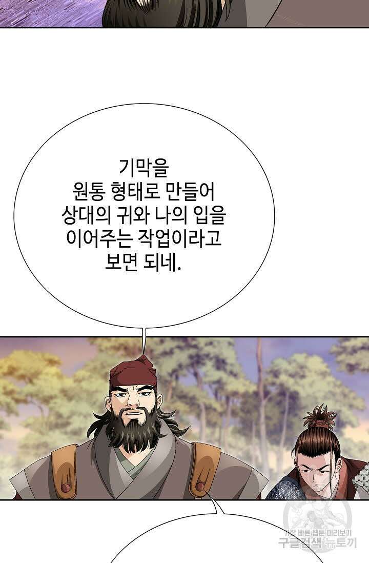 위사무적 27화 85