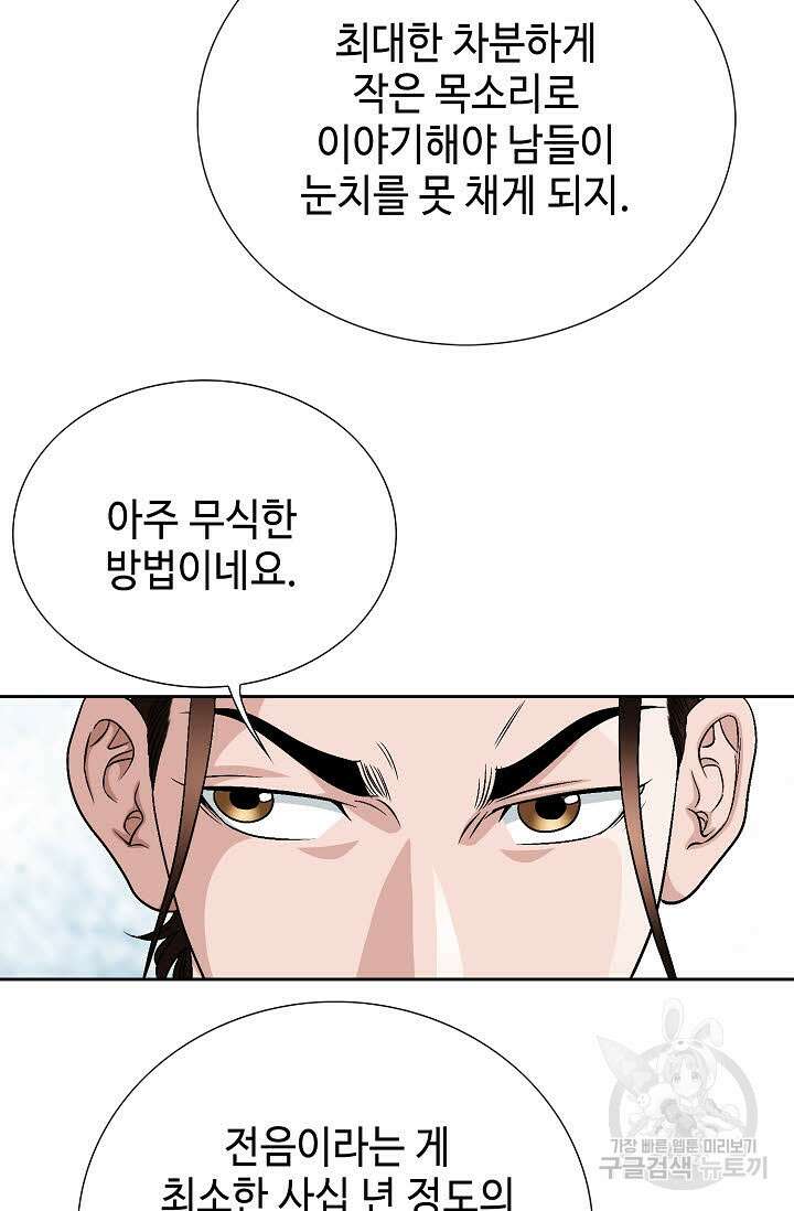 위사무적 27화 86