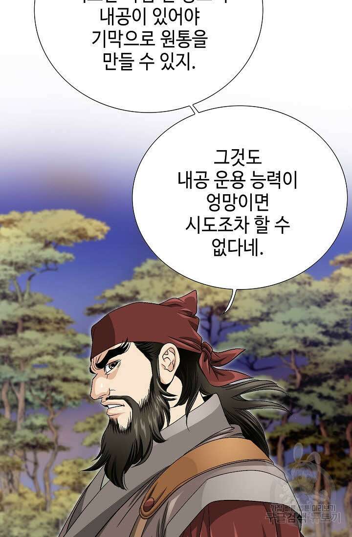 위사무적 27화 87