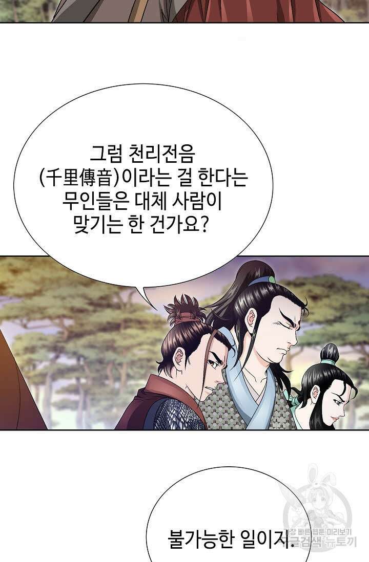 위사무적 27화 88