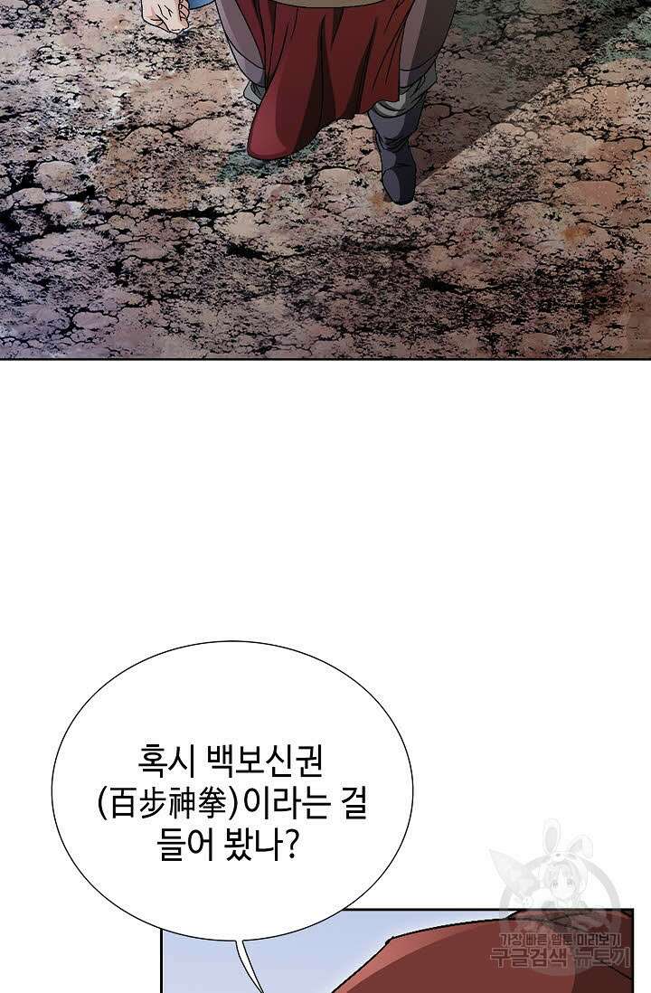 위사무적 27화 90