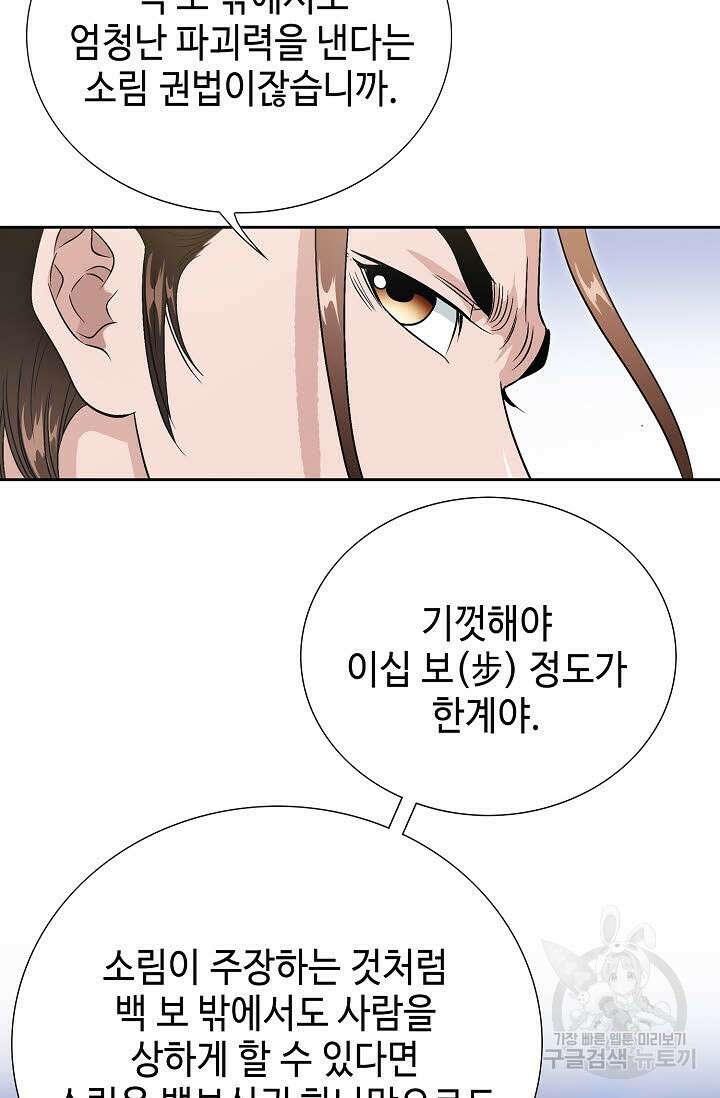 위사무적 27화 93