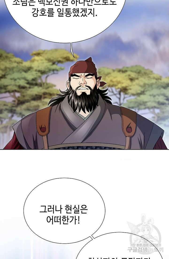 위사무적 27화 94