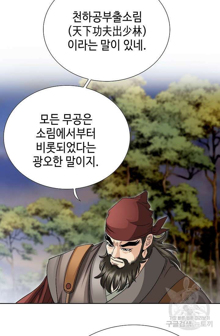 위사무적 27화 96