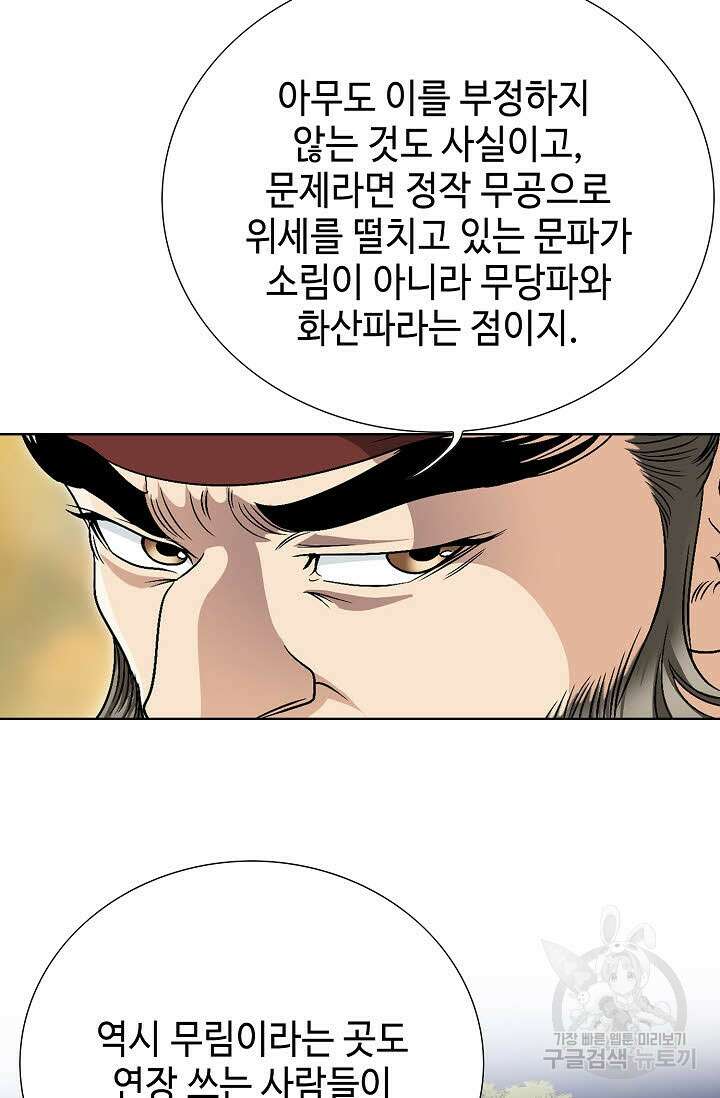 위사무적 27화 97