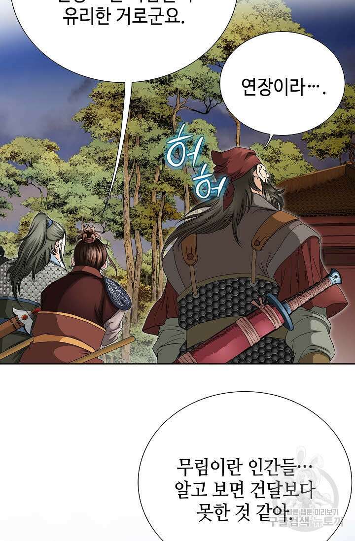 위사무적 27화 98