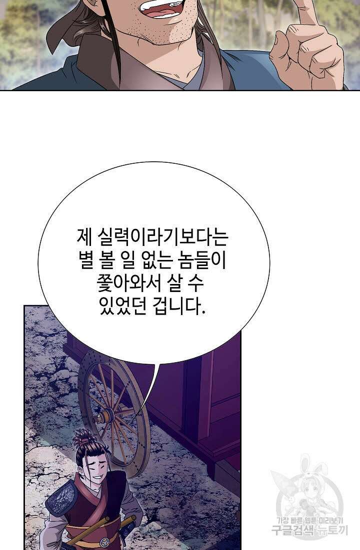 위사무적 27화 105