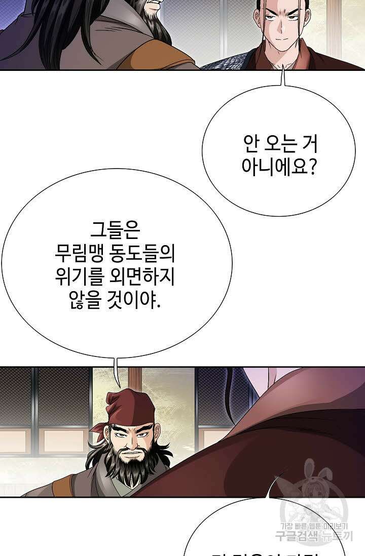 위사무적 27화 119
