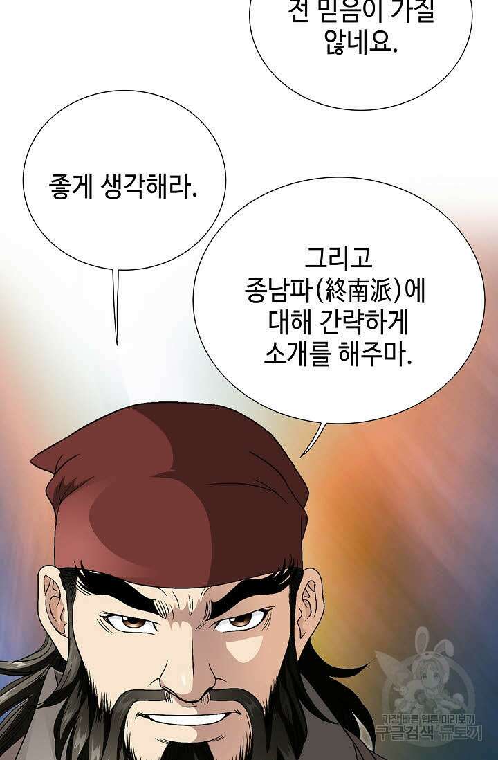 위사무적 27화 120