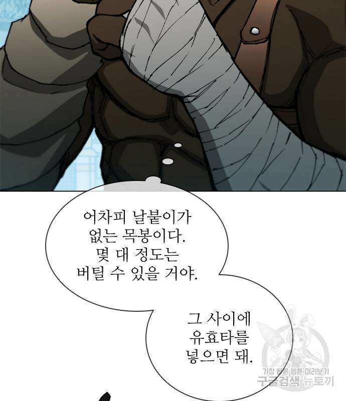 무사만리행 161화 50
