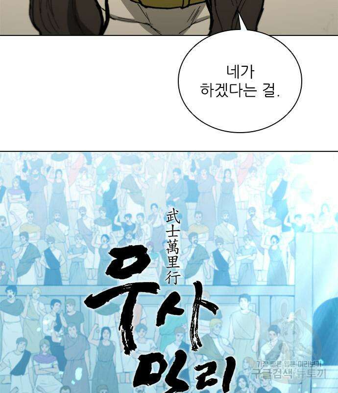 무사만리행 161화 71