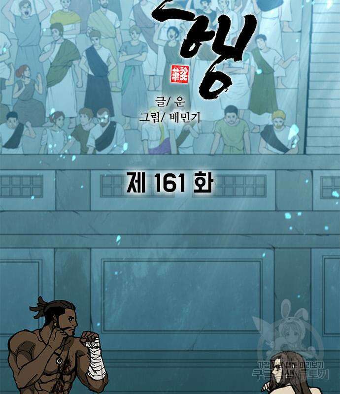 무사만리행 161화 72