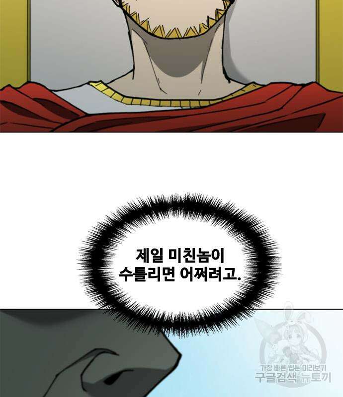 무사만리행 161화 75