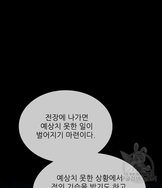 무사만리행 161화 133