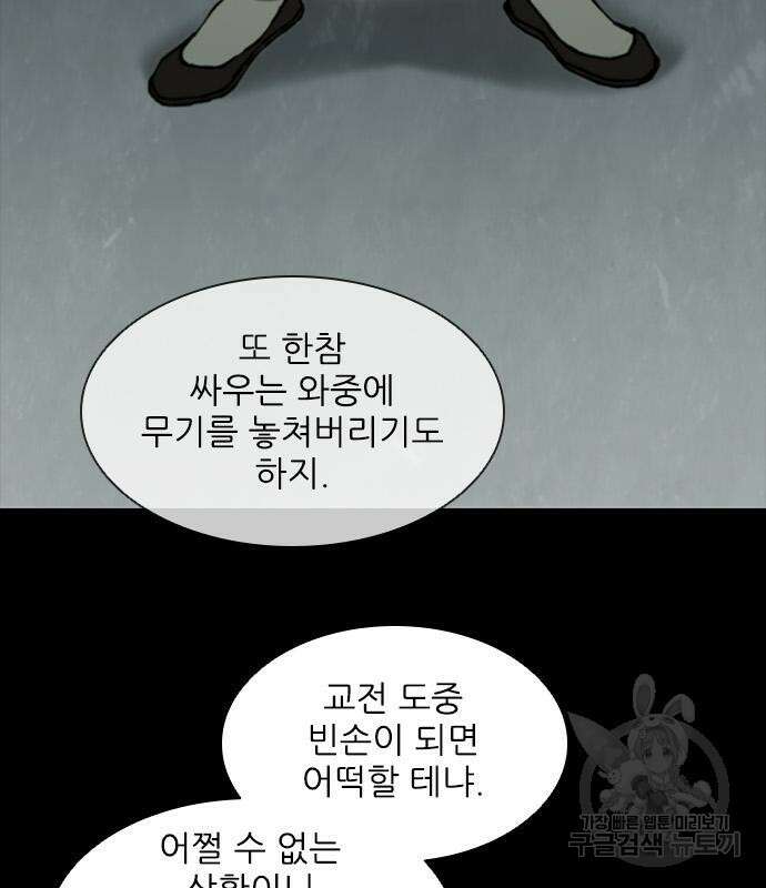 무사만리행 161화 136